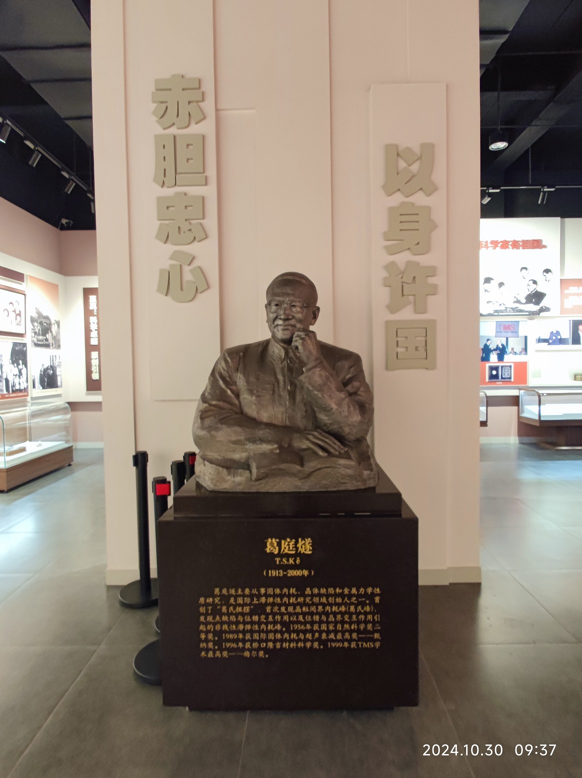 葛庭燧院士紀念廳1.jpg