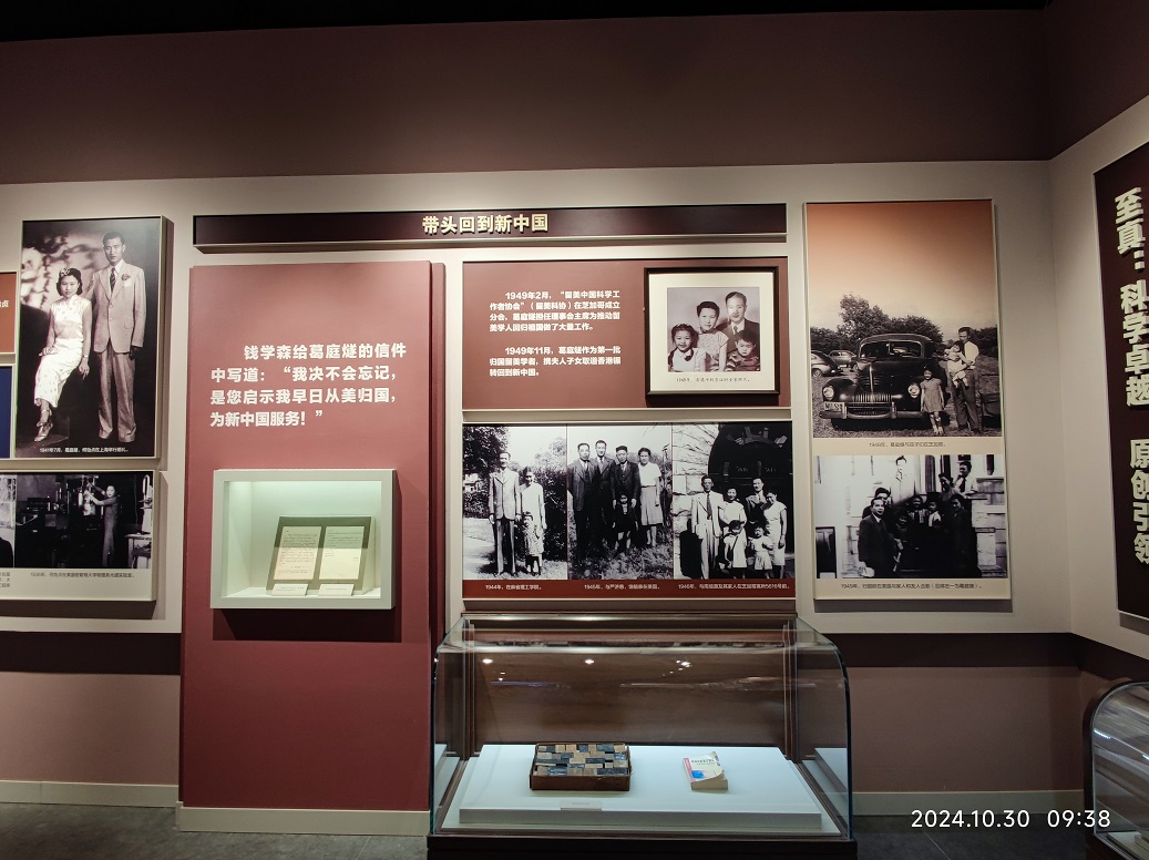 葛庭燧院士紀念廳3.jpg