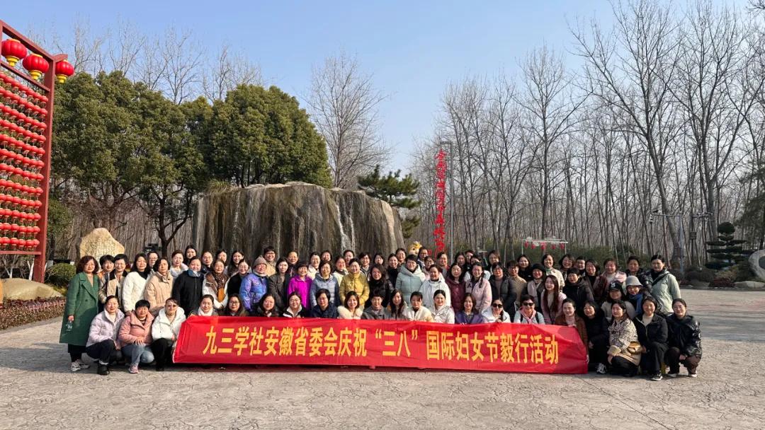 圖 7社安徽省委會婦工委慶祝“三八”國際婦女節毅行活動.jpg