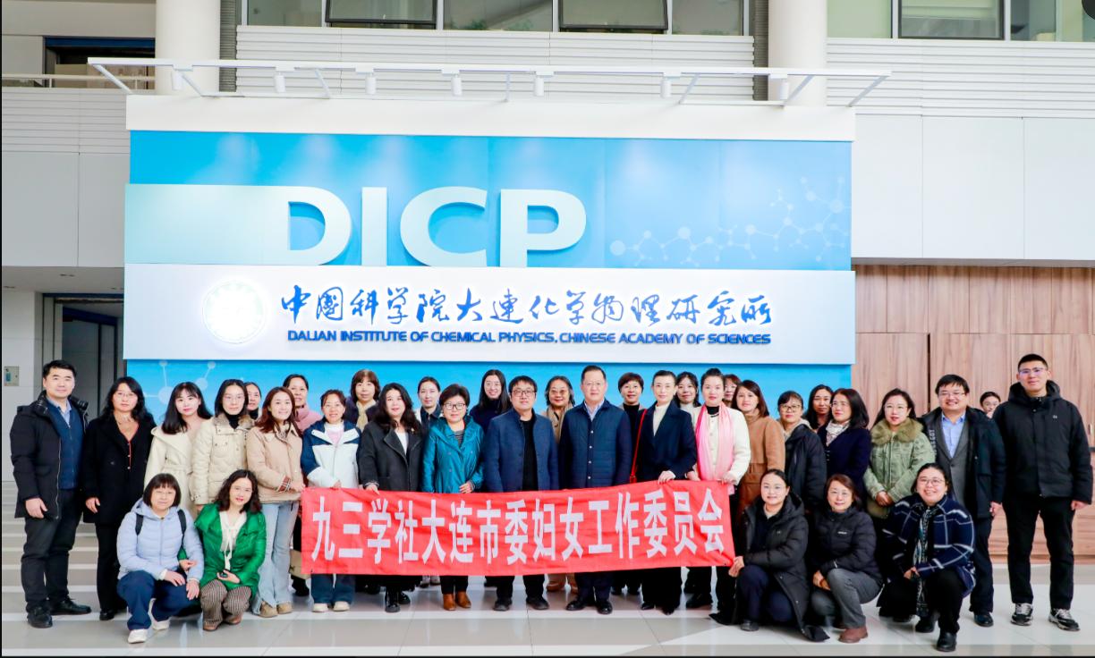 圖 17社大連市婦工委組織女社員走進中國科學院大連化學物理研究所.jpg