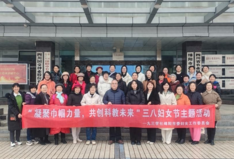 圖 22社綿陽市委會開展“凝聚巾幗力量，共創科教未來”婦女節主題活動_副本.jpg