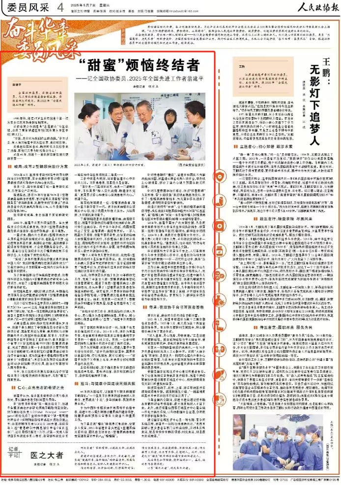 《人民政協(xié)報》2025年05月07日 04版.png