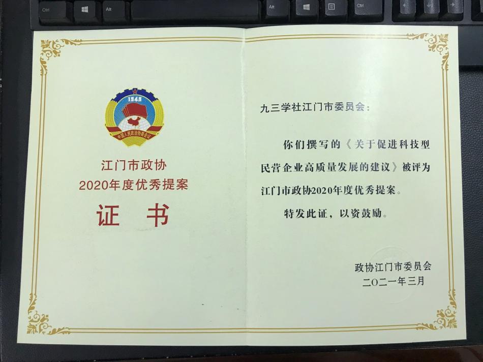 2021市委會優(yōu)秀提案.jpg