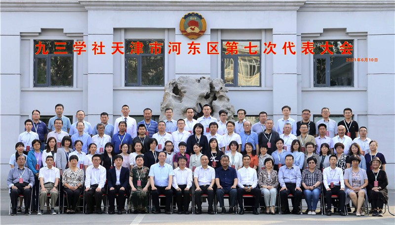 九三學社河東區委會第七次代表大會.jpg