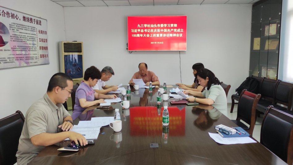 20210720_社市委學習貫徹習近平總書記在慶祝中國共產黨成立100周年大會上的重要講話會議.jpg