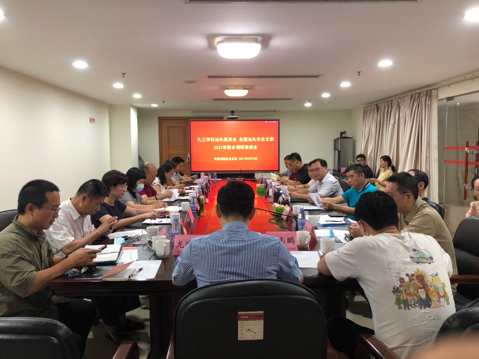 20210810_赴汕頭華僑經濟文化合作試驗區開展專題調研.jpg