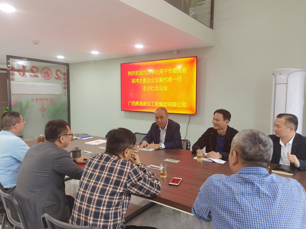 九三學社南寧市委員會：梁鴻與九三學社社員企業座談交流.jpg