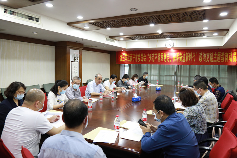 4月22日，九三學社南寧市委員會“矢志不渝跟黨走、攜手奮進新時代”政治交接主題教育動員會_副本.jpg