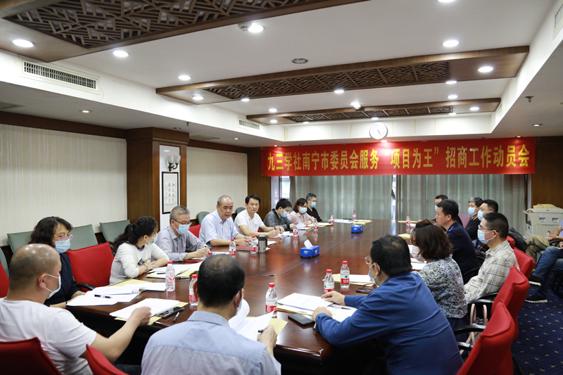 九三學(xué)社南寧市委員會積極助力“項目為王”招商工作.jpg